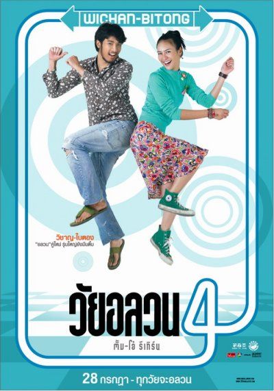 รวมภาพยนตร์ในค่ายหนังอารมณ์ดี "GTH"....
