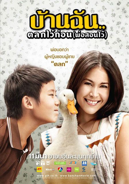 รวมภาพยนตร์ในค่ายหนังอารมณ์ดี "GTH"....