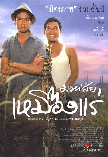 รวมภาพยนตร์ในค่ายหนังอารมณ์ดี "GTH"....