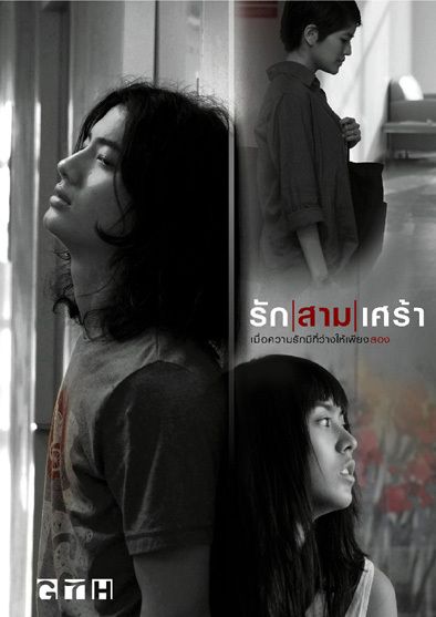 รวมภาพยนตร์ในค่ายหนังอารมณ์ดี "GTH"....