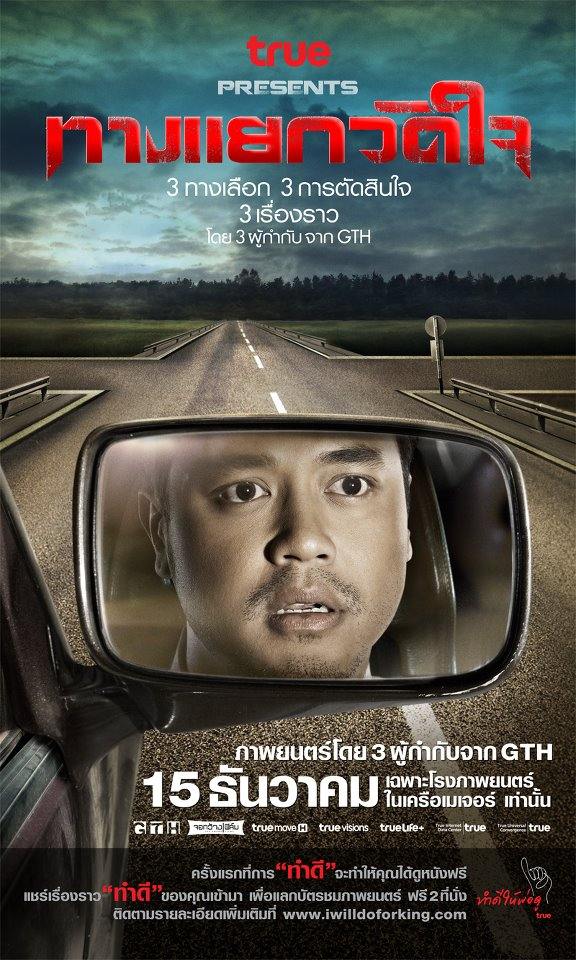 รวมภาพยนตร์ในค่ายหนังอารมณ์ดี "GTH"....