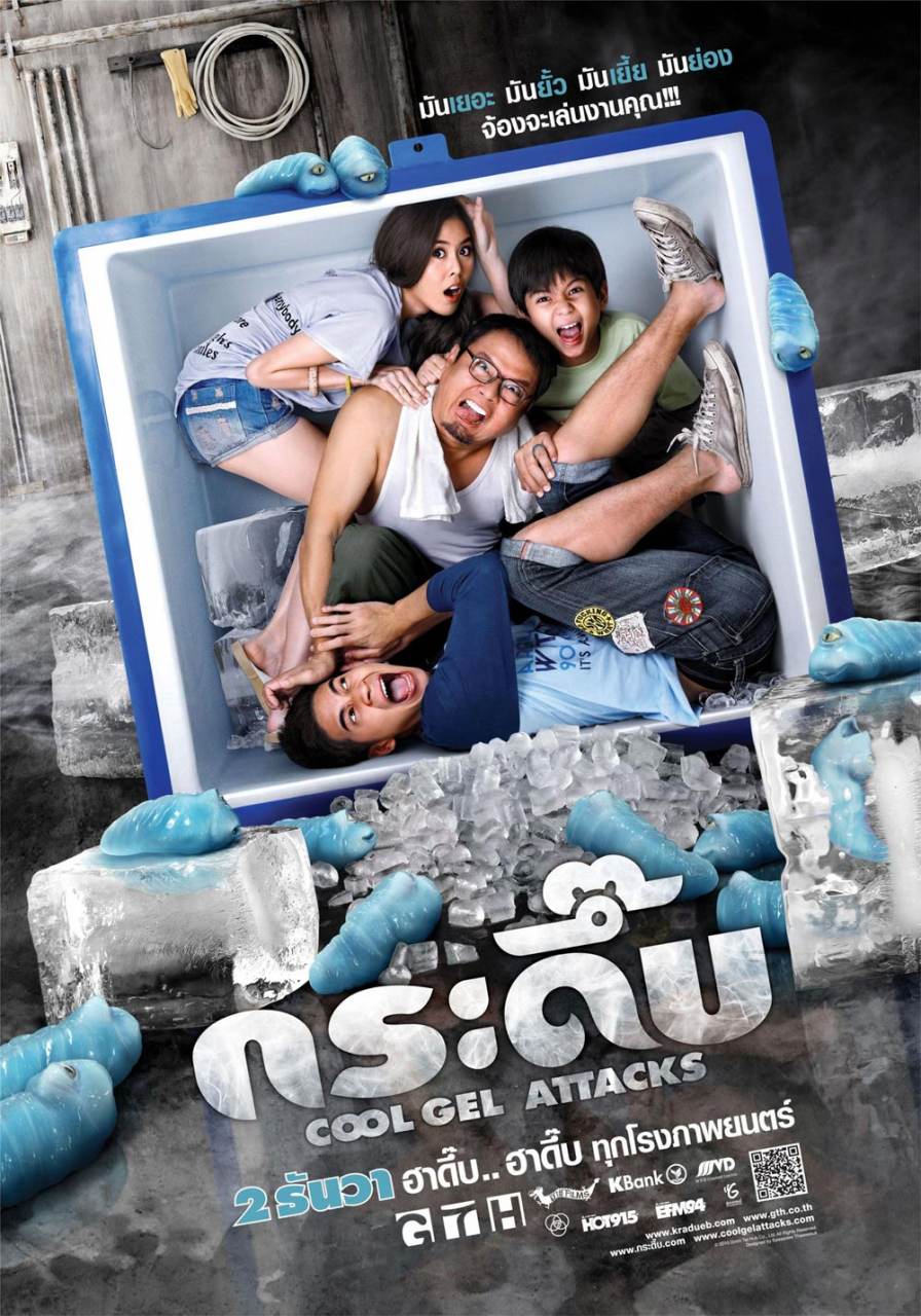 รวมภาพยนตร์ในค่ายหนังอารมณ์ดี "GTH"....