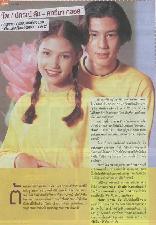 โดม ปกรณ์ ลัม กับภาพยนต์เรื่องแรกในชีวิต
