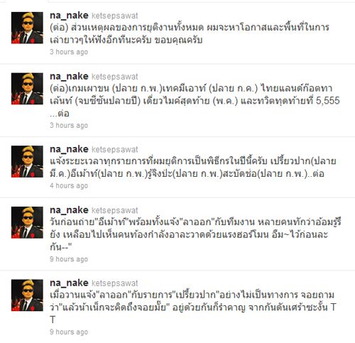 น้าเน็ก รับทวีตลาออกจริง เหตุความพิเรนท์ส่วนตัว