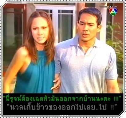 อรอินทร์เริ่มฟ้องอนิรุทธ์