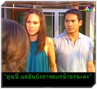 อรอินทร์เหวี่ยง