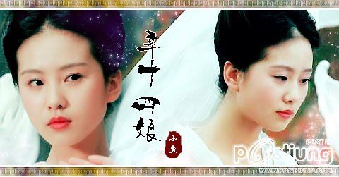Liu Shi Shi / หลิว ซือ ซือ ดารานางเอกสาวอีกคนหนึ่งที่กำลังเทียบรัศมีกับยอดนางเอกอย่าง หลิว อี้ เฟย อยู่ในตอนนี้