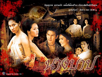 นางบาป