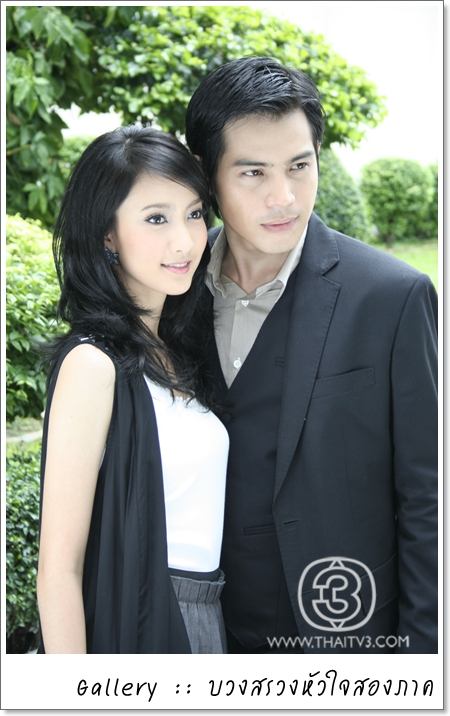 หัวใจสองภาค