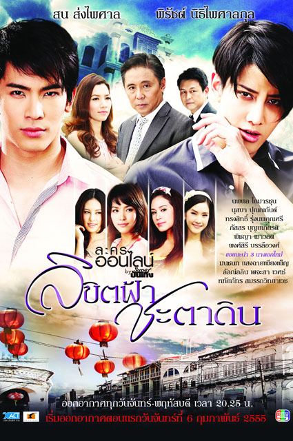 ละครเรื่องใหม่"เอ็กแซ็กท์"....ลิขิตฟ้าชะตาดิน