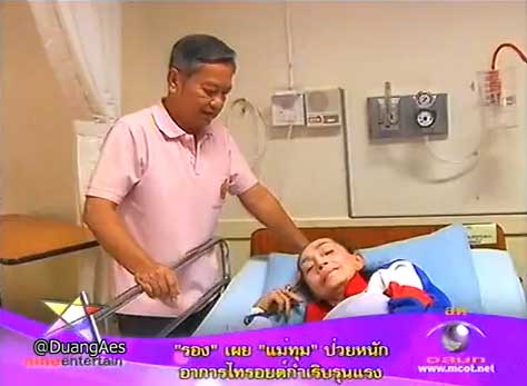 แม่ทุม เค้ามูลคดี ป่วยหนัก  ร่วมเป็นกำลังใจด้วยนะค่ะ