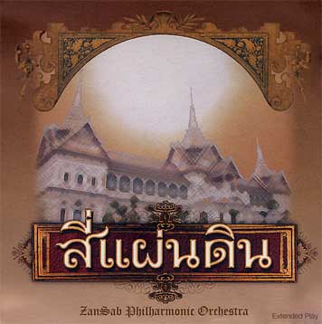 "สี่แผ่นดิน"เวอร์ชั่น"อุ้ม สิริยากร"...ละครอีกเรื่องที่ทำให้ฉันประทับใจ