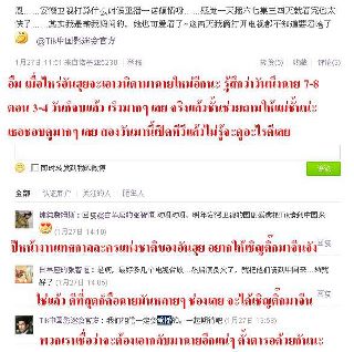 วนิดาแผลงฤิทธิ์ในจีน เอาฟีดแบคสนุกๆมาให้อ่านกันค่ะน่ารักดี
