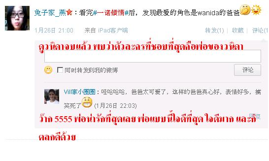 วนิดาแผลงฤิทธิ์ในจีน เอาฟีดแบคสนุกๆมาให้อ่านกันค่ะน่ารักดี