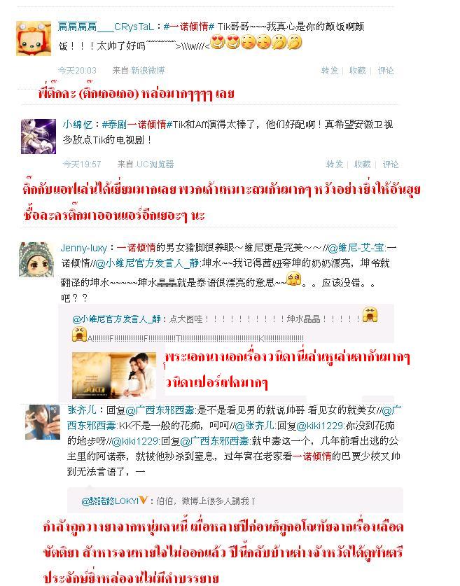 วนิดาแผลงฤิทธิ์ในจีน เอาฟีดแบคสนุกๆมาให้อ่านกันค่ะน่ารักดี