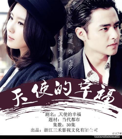 天使的幸福 / Tian Shi De Xing Fu