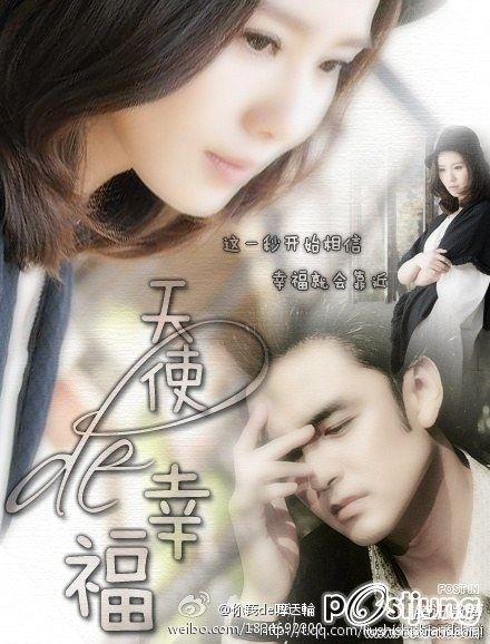 天使的幸福 / Tian Shi De Xing Fu