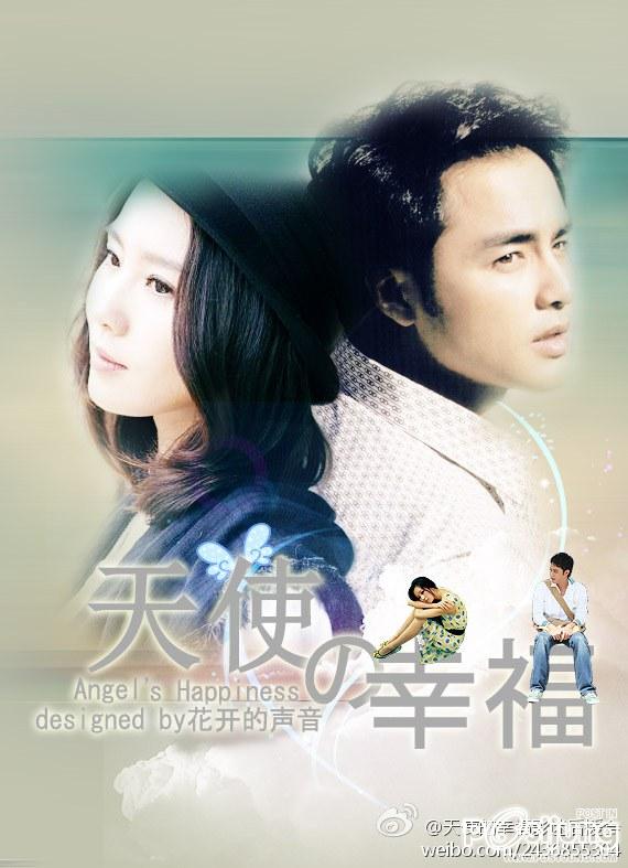 天使的幸福 / Tian Shi De Xing Fu