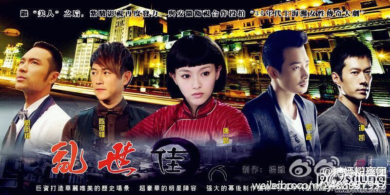 乱世佳人 / Luan Shi Jia Ren