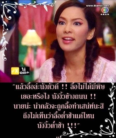 แล้วไงล่ะยะ