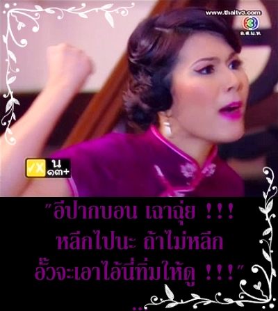 เดี๋ยวปั๊ดทิ่มให้นี่