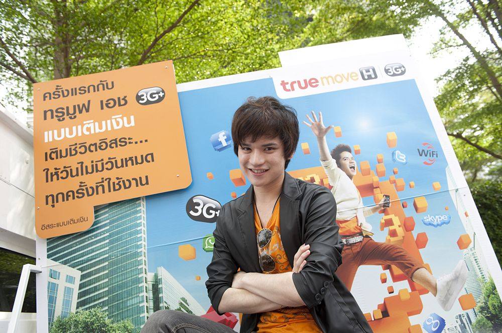 เต๋า AF8 เปิดตัว True Move H แบบเติมเงิน