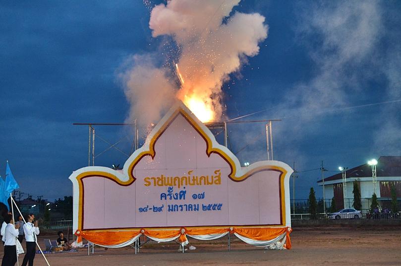 มหาวิทยาลัยมหาสารคาม จัดกีฬาราชพฤกษ์เกมส์ ครั้งที่ 17