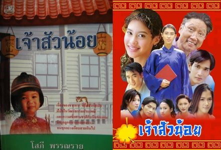 เจ้าสัวน้อย