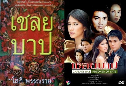 เชลยบาป