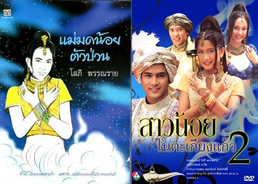 สาวน้อยในตะเกียงแก้ว2 แม่มดน้อยตัวป่วน