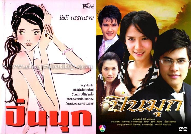 ปิ่นมุก