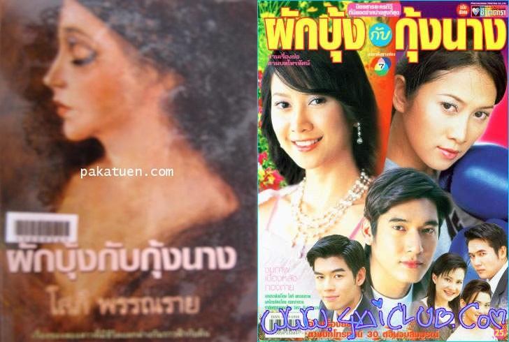 ผักบุ้งกับกุ้งนาง