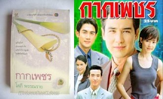 กากเพชร