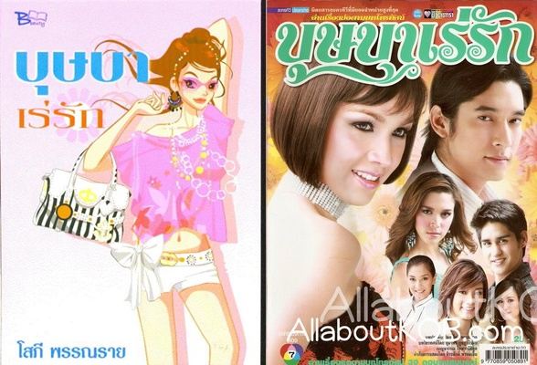 บุษบาเร่รัก