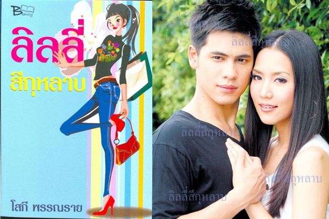 ลิลลี่สีกุหลาบ