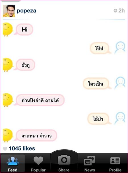 โป๊บ ธนวรรธน์