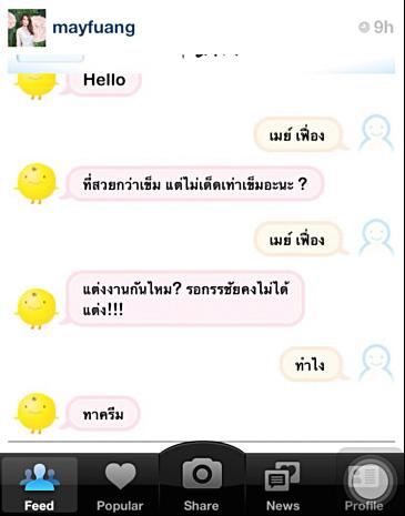เมื่อเหล่าคนดังมาปะทะกับ"Simsimi"