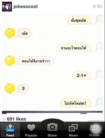 เมื่อเหล่าคนดังมาปะทะกับ"Simsimi"