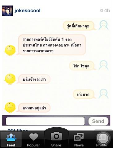 เมื่อเหล่าคนดังมาปะทะกับ"Simsimi"