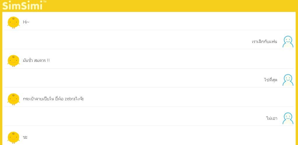 simsimi มาดูกัน