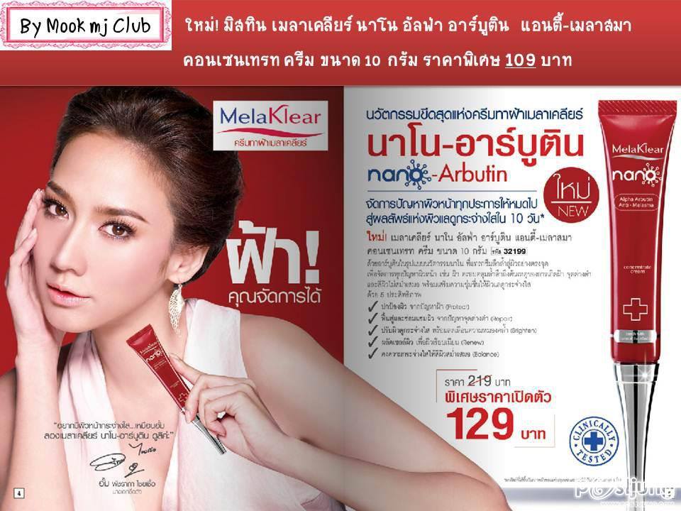 Presenterสินค้ามิสทิน...สวยๆ.