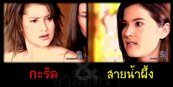 ละครออนแคป :: สามีตีตรา - สองตัวแม่ปะทะกันระหว่าง กะรัต(แอน) - สายน้ำผึ้ง(ธัญญ่า)
