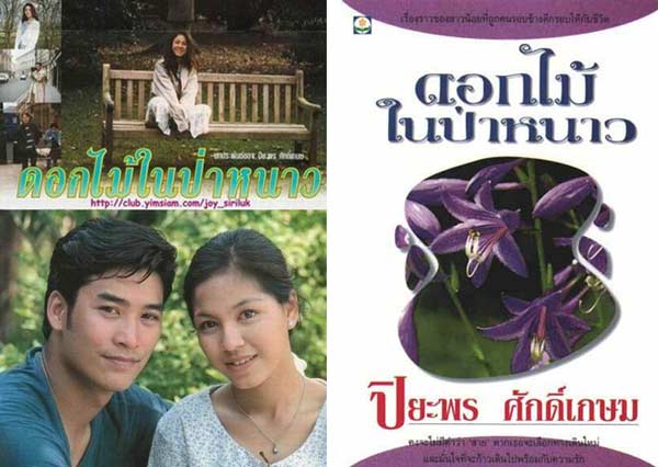 ดอกไม้ในป่าหนาว