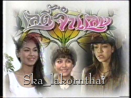 เลดี้จำแลง