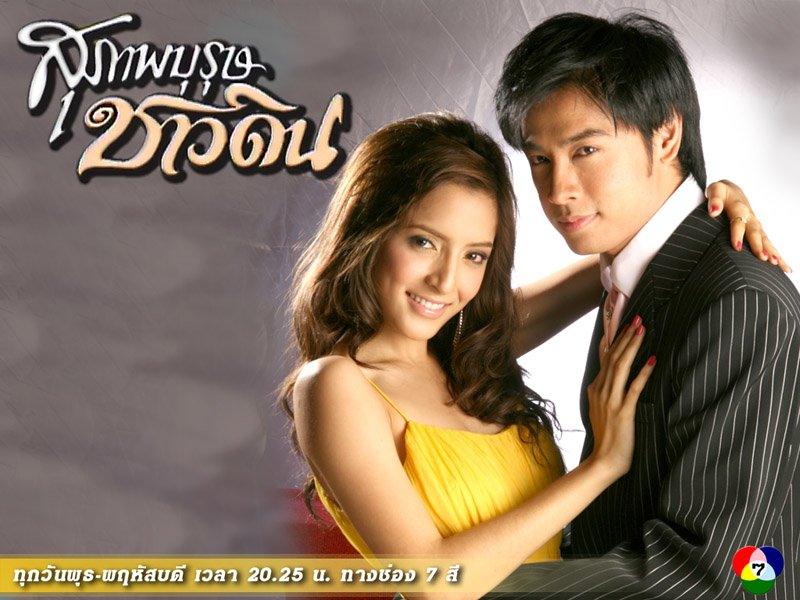 สุภาพบุรุษชาวดิน