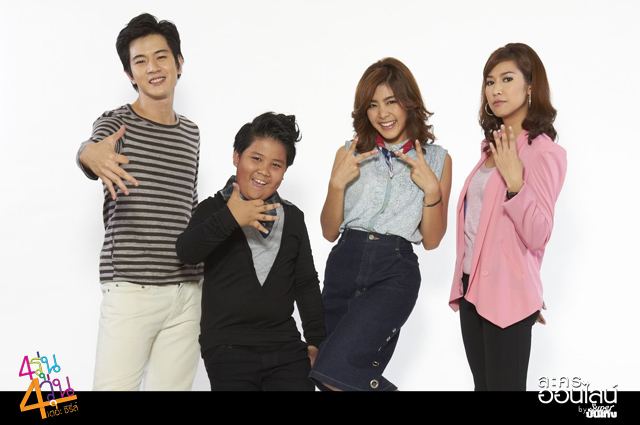 4 รุ่น 4 วุ่น เดอะซีรีส์ (ละครซีรีส์เรื่องใหม่ของพี่ป๊อกคร้า)...เริ่ม 4 กุมภาพันธ์นี่ค่ะ
