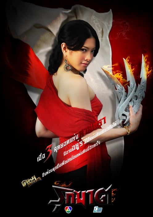 รุกฆาต