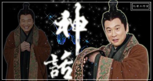 The Myth 神话 2010 นำแสดงโดย หูเกอ