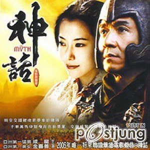 ดาบทะลุฟ้า ฟัดทะลุเวลา THE MYTH (2005)