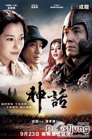ดาบทะลุฟ้า ฟัดทะลุเวลา THE MYTH (2005)